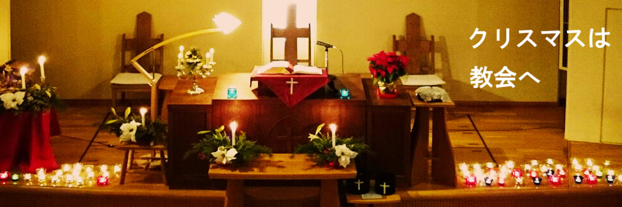 日本基督教団　郡山教会